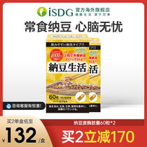 ISDG Natto Life Nattokinase Nattokinase Hemolytic suppository Softening vascular Capsules 4000fu 60 capsules*2 bottles