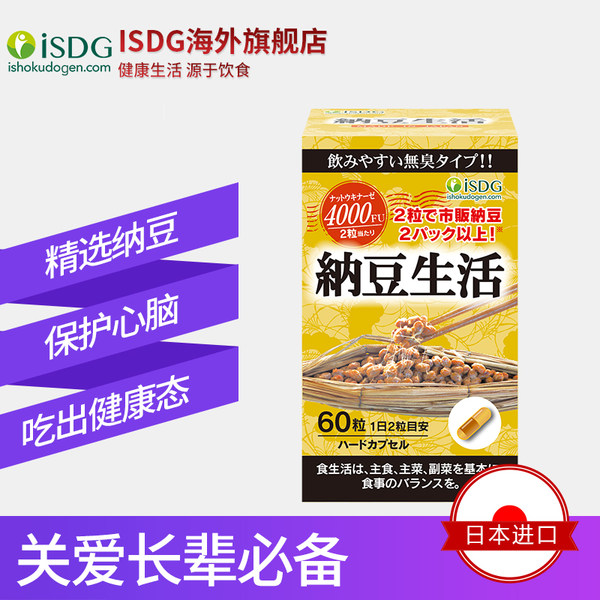 降三高 日本 ISDG 医食同源 纳豆生活 纳豆激酶胶囊 4000fu 60粒/瓶 聚划算+天猫优惠券折后¥88包邮包税(¥118-30)京东¥118 降三高 日本 ISDG 医食同源 纳豆生活 纳豆激酶胶囊 4000fu 60粒/瓶 聚划算+天猫优惠券折后¥88包邮包税(¥118-30)京东¥118