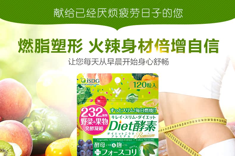 Isdg 医食同源diet酵素232种植物果蔬酵素日本进口孝素 日本酵素 酵素 营养滋补 滋补网