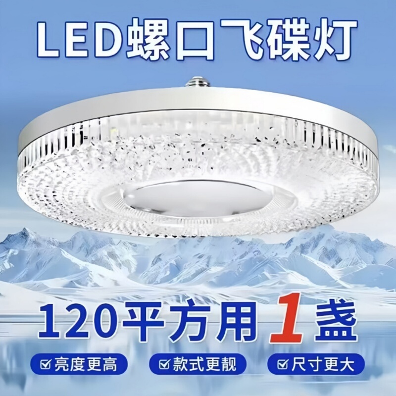 Led New High-Brightness Crystal Lamp E27 Large Screw Base Bedroom Living Room White Light Eye Protection Flicker-Free Flying Saucer Crystal Lamp
