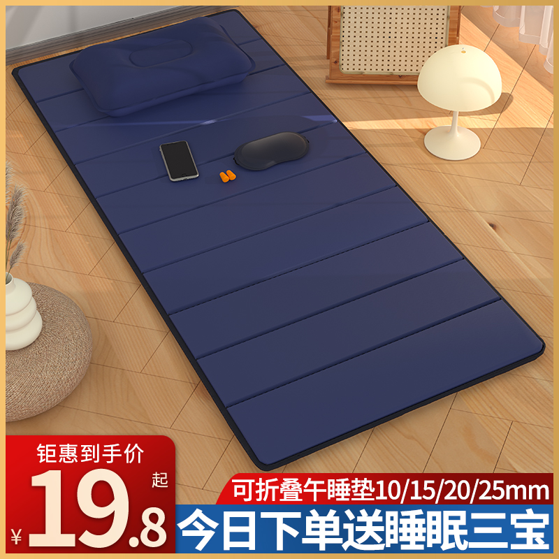 Afternoon Nap Cushion Office Students Mat sleeping mat Lunch Break Passable Folding Mat Single portable ground-floor bunk beds