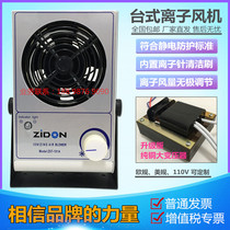 ST-101A ion fan (single head air outlet) static eliminator eliminates electrostatic plasma fan