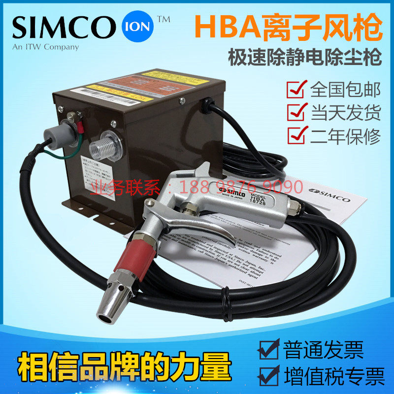 Japan SIMCO HBA ion wind gun static dust removal gun dust electrostation gun HA-4 power ion generator