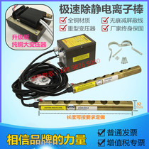 ST-501A ion copper rod Industrial elimination of static electricity equipment Professional static eliminator Ion wind rod electrostatic rod