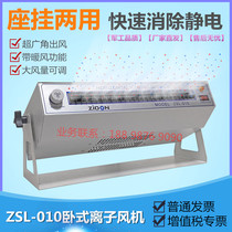 SL-010 ion fan static eliminator assembly line table to eliminate static plasma fan