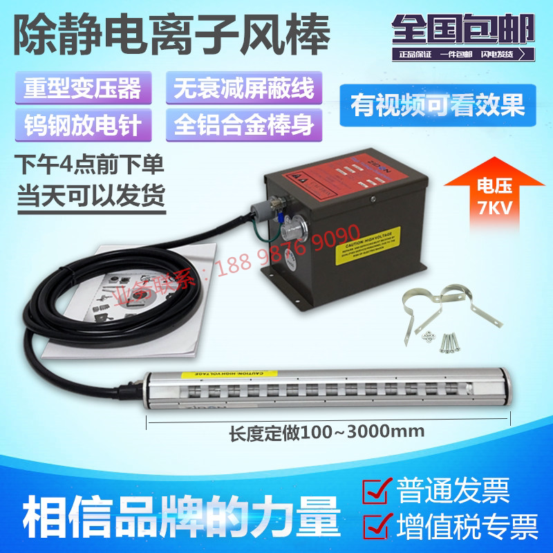 Industrial ST-503A Ion Wind Rod Film Splitting Machine folding machine Printing Press Division Machine Static Electricity Remover