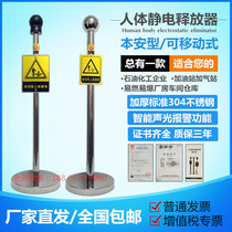 Movable human body static eliminator eliminates human body static grounding device sound and light alarm static discharge ball