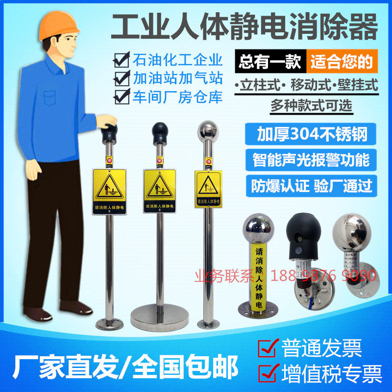 Benan-type human static elimination ball with alarm function human body static electricity remover human electrostatic grounding machine