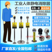 Intrinsically safe human body static elimination ball with alarm function Human body static elimination device Human body static grounding device