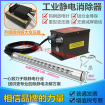 Folding machine Coating machine Film slitting machine to eliminate static electricity rod ST-503A ion wind rod static electricity eliminator