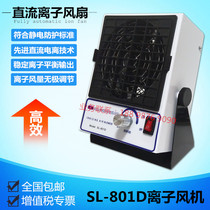 SL-801D ion fan destatic DC ion fan static eliminator plasma fan