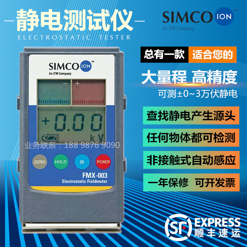 SIMCO FMX-003 electrostatic tester FMX-004 electrostatic voltmeter friction electrostatic value detection instrument