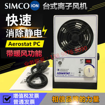 SIMCO Aerostat PC ion fan industrial removal electrostatic ion fan plasma fan
