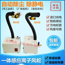 ST-203C Ion wind snake automatic induction in addition to electrostatic dust removal nozzle Electrostatic eliminator Plasma nozzle