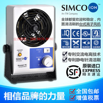 SIMCO China agent AEROSTAT PC ion fan original imported ion fan static eliminator