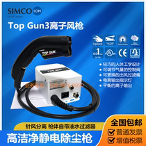 SIMCO Top Gun3 ion air gun high-efficiency electrostatic dust removal gun high-voltage ion dust removal air gun