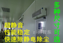 Industrial elimination of electrostatic dust ion air curtain ST-701A large air volume high efficiency positive and negative plasma air curtain