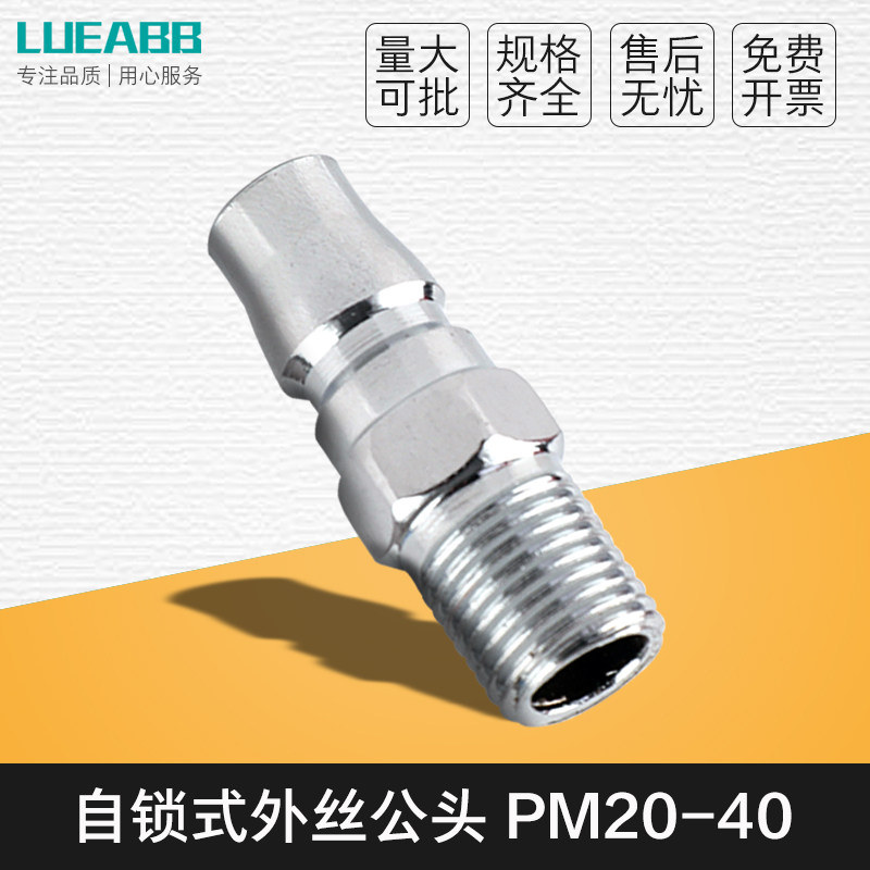 C-type self-locking external wire pneumatic quick-insert quick joint male head element PM 20 30 40 pneumatically fast