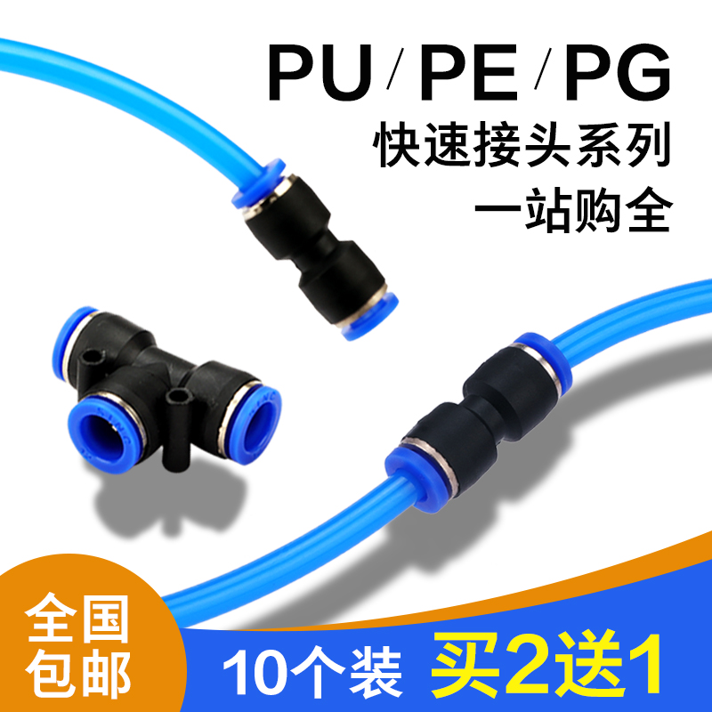 Pneumatic high pressure hose straight through PU variable diameter PG tee PE-468101216mm trachea quick plug butt