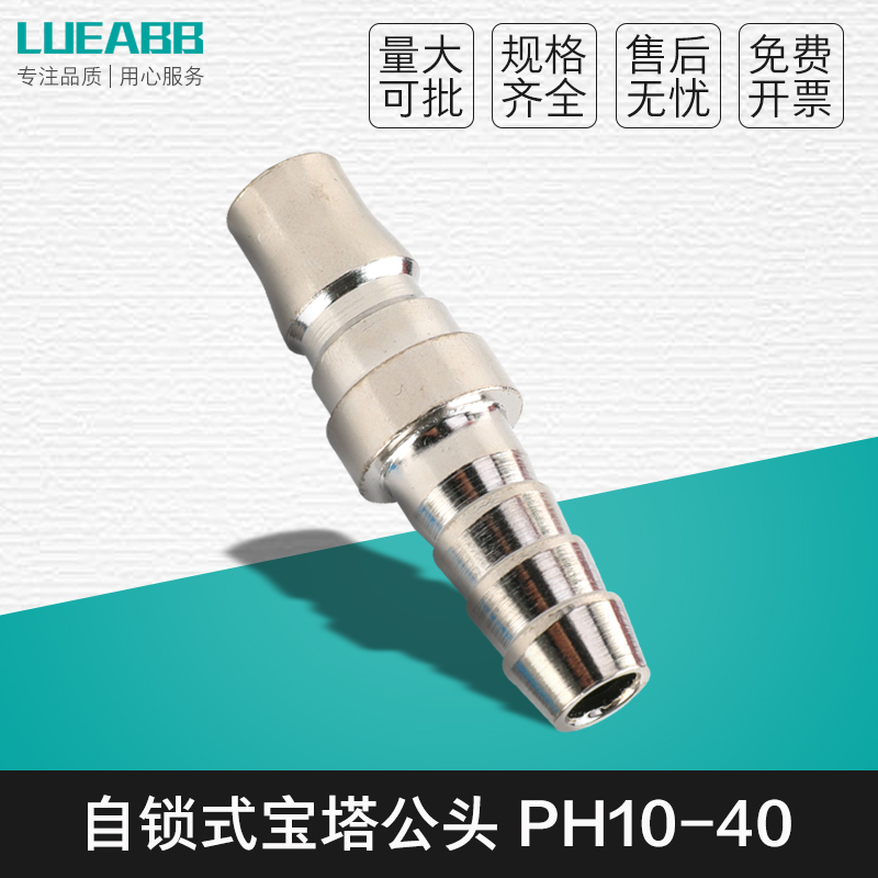 Longburn Electric C type trachea quick joint self-lock male head gas dynamic element pagoda type PH10 20 30 40