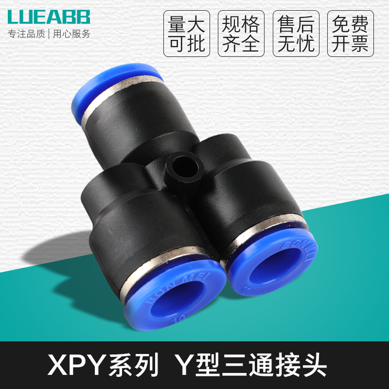 Pneumatic trachea quick joint element Three-inserted fork Quick-insert Y type tee XPY04 06 08 08 12mm 12mm