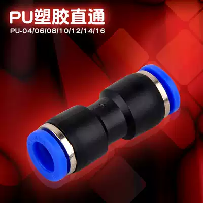 Pneumatic gas pipe joint plastic quick plug quick coupling PU straight-through docking PU4 06 08 10 12 14 16