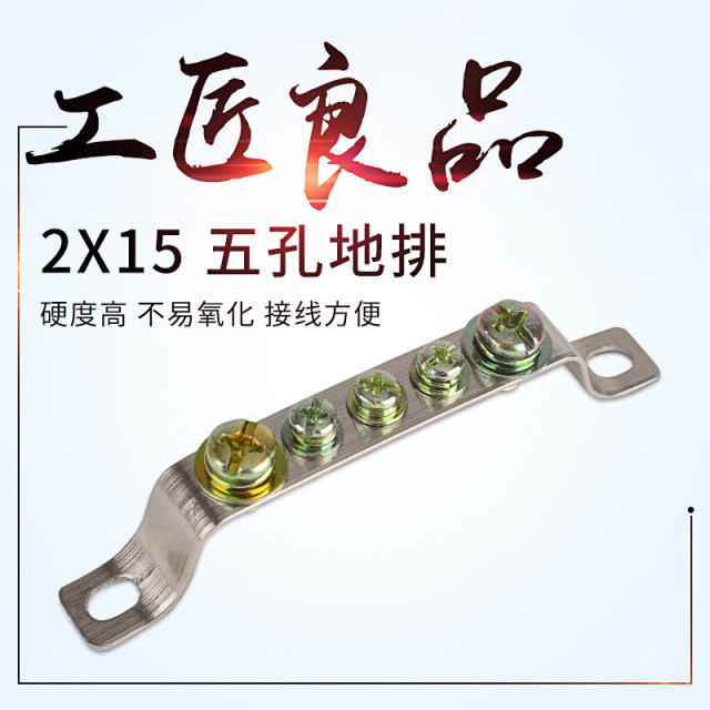 Zhongzheng 5-hole ground bar 2*15 ຕົວຈິງ 1.5 ຫນາ zero ground bar distribution box terminal block grounding bar copper copper bar