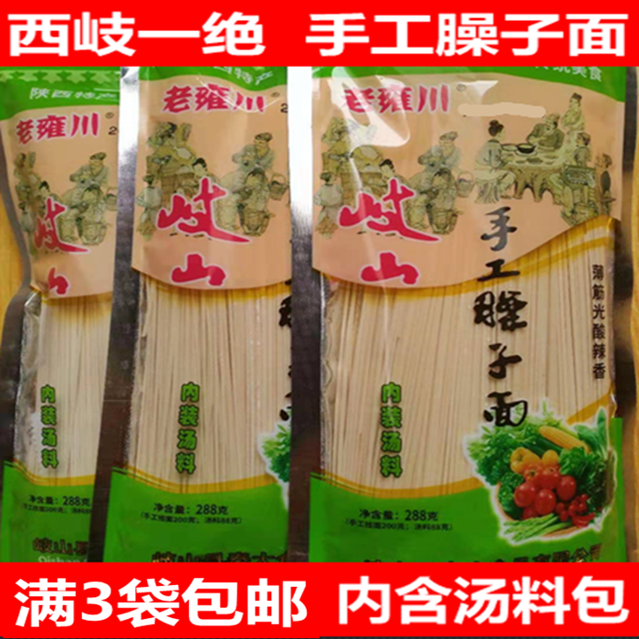 Shaanxi special products Baoji Chicken Snack with Noodle Sister-in-law Noodle Quick Food Handmade Hanging Noodles with Seasoning Bag 288g
