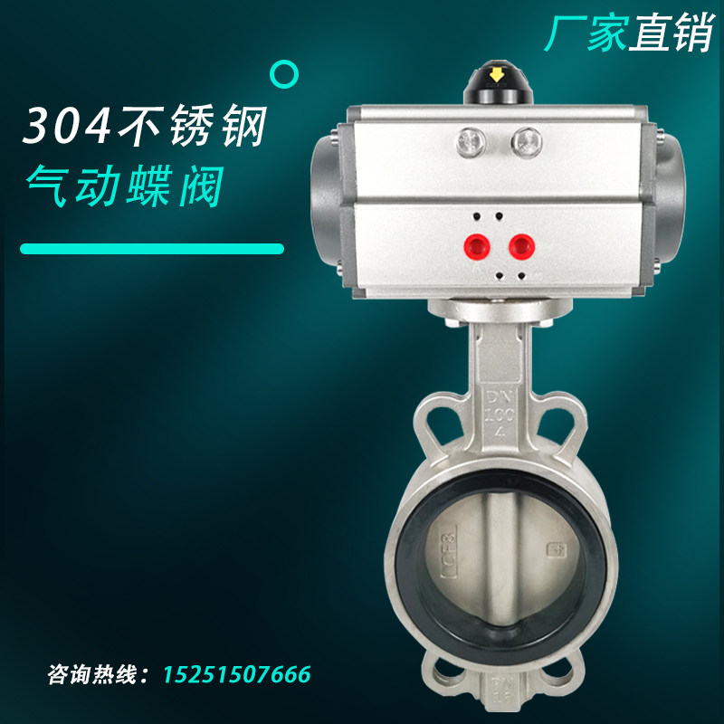 304 Stainless Steel Pneumatic Butterfly Valve D671X F-16P Teflon Wafer Valve DN100 150 250 300