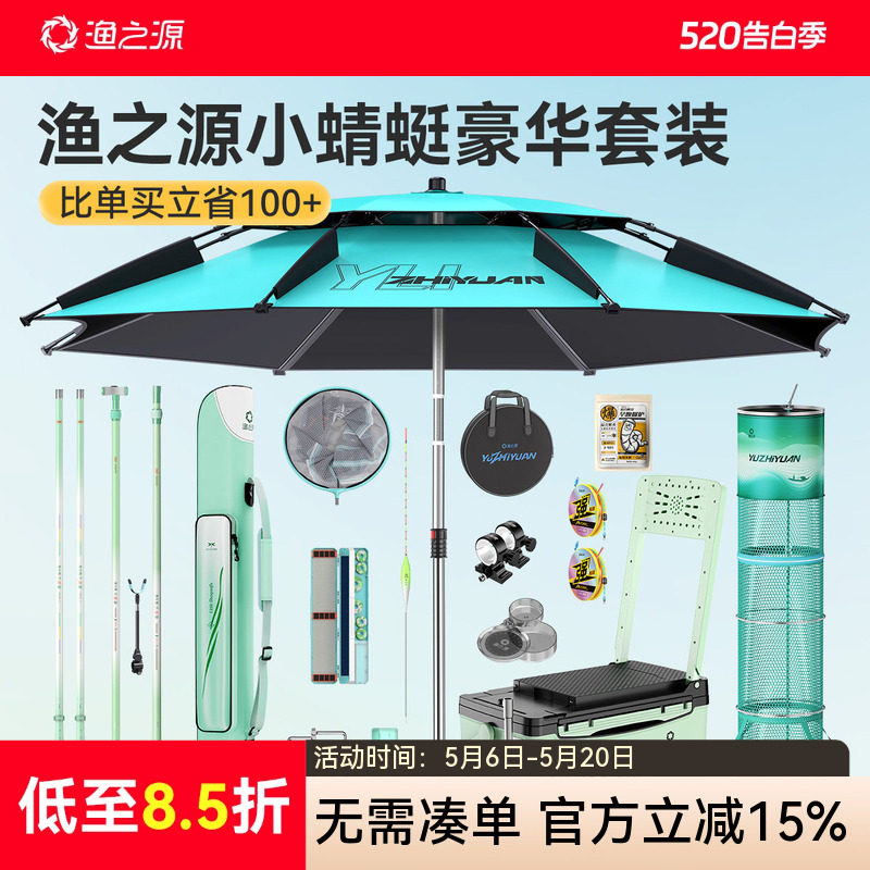 渔之源小蜻蜓鱼竿大全套一套钓鱼装备钓鱼箱全套钓鱼套装台钓竿鱼具