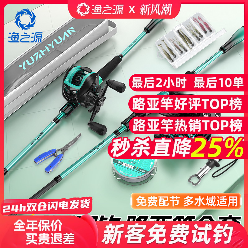 釣り源Luyaロッドフルセットスーツ初心者のための新しいストレートハンドル長距離本物のLuya釣り竿釣り竿釣り竿