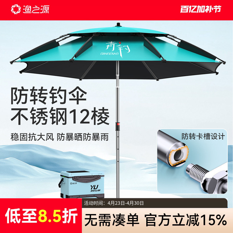 Yuzhiyuan Fishing Umbrella 2026 New Model Outdoor Fishing Sunshade Umbrella Anti-Rotation New Large Fishing Umbrella