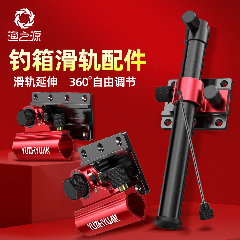 Fishing Origin Fishing Box Accessories Three Sets Of Inserts Type Magnesium Aluminum Alloy Gunning Stand Fish Care Bracket Umbrella Stand Large Full Set