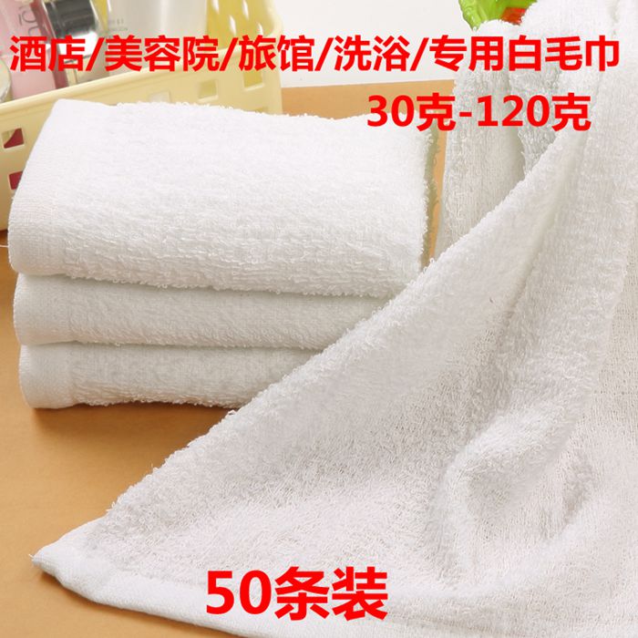 Disposable bathing hotel hotel white towels cheap cleaning rags under two yuan thin T C blended