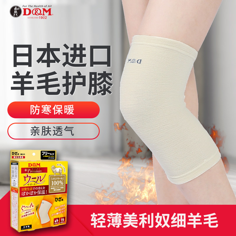 Japanese DM knee protection cold riding running anti-aging cold legs winter men's warm joints women's wool elderly
