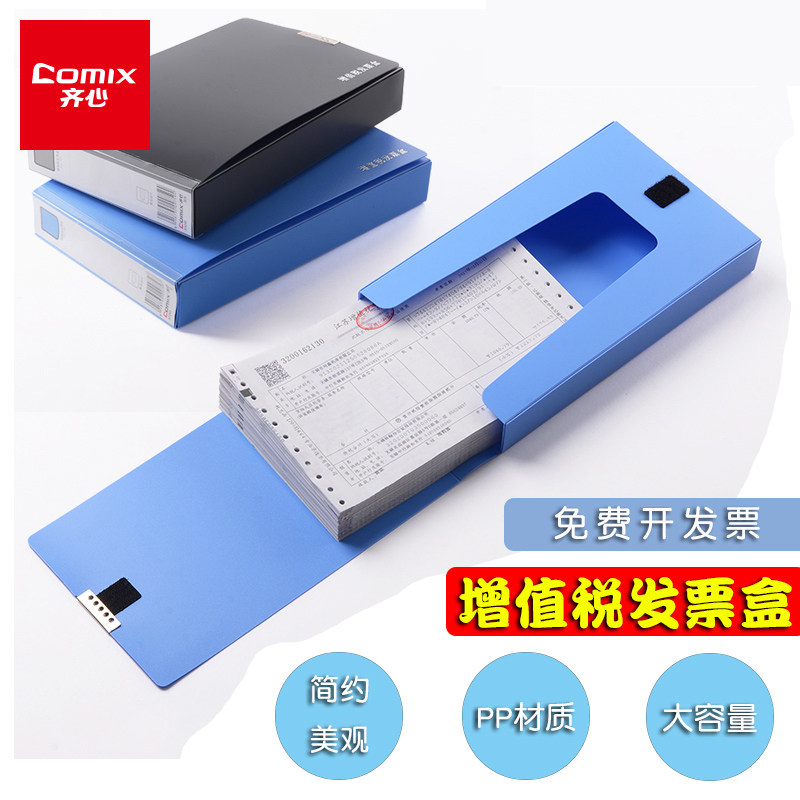 Zijin File Box VAT Invoice Clip Plastic Accounting Document Box Volume Box