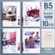 [Une Wing] B5 хочет путешествовать по 10 книгам