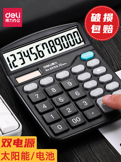 得力计算器办公用会计用太阳能学生用小号便携带语音大学财务双电源办公室商用计算机器文具办公用品大号专用