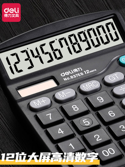 得力计算器办公用会计用太阳能学生用小号便携带语音大学财务双电源办公室商用计算机器文具办公用品大号专用