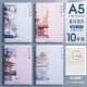 [Une wing] a5 su yueliu tian 10 книг