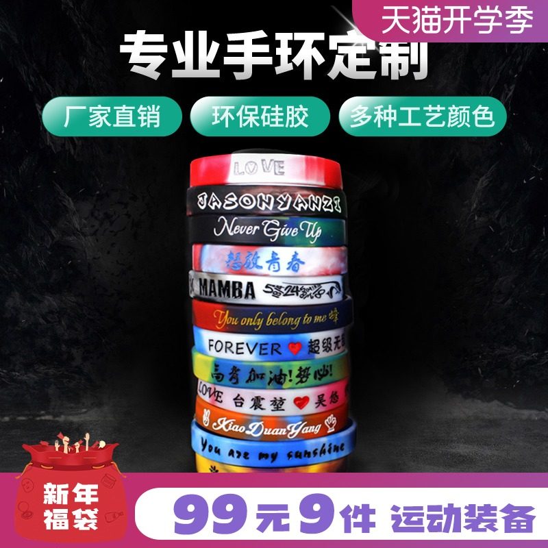 Basketball sports bracelet team personalized custom silicone bracelet company event LOGO pattern custom couple wristband