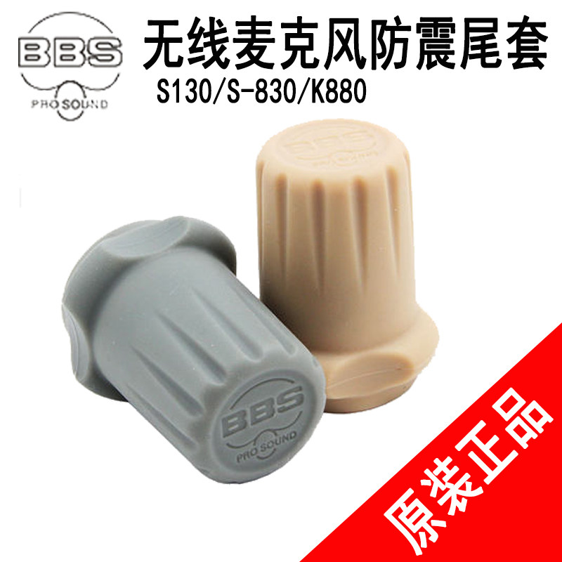 BBS S-130 GL-650 S830 SK880 Wireless Microphone Accessories Tail Protector Sleeve Tail Cover