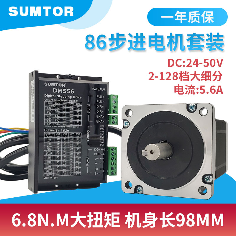 Santuo 86 Stepper motor set 4 5NM6 8NM STEPPER driver DM556 DIGITAL DM542 LARGE subdivision