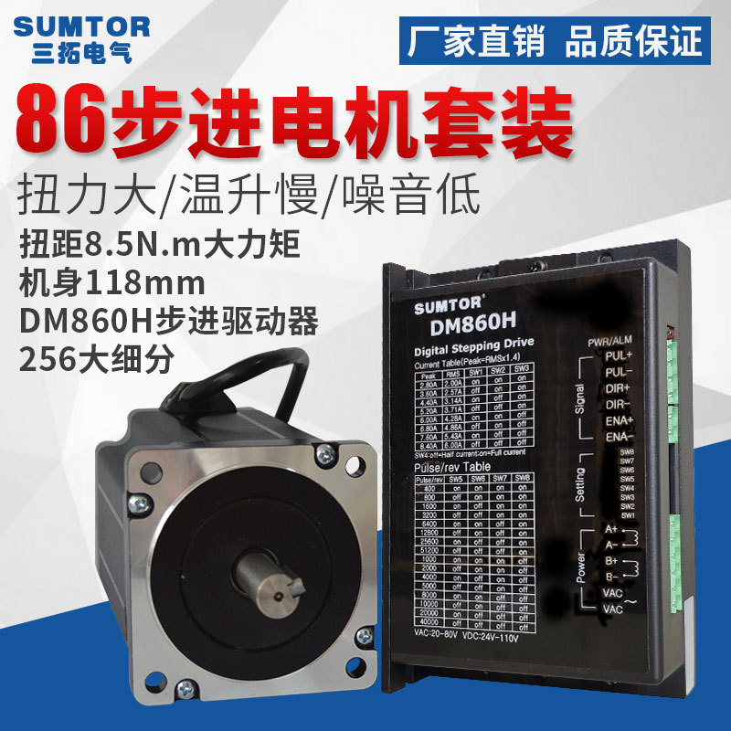 Sumtor 86 Stepper Motor Set 8.5Nm High Torque with Dm860H Stepper Driver Single/Dual Axis Brake Sumtor 86 Stepper Motor Set 8.5Nm High Torque with Dm860H Stepper Driver Single/Dual Axis Brake
