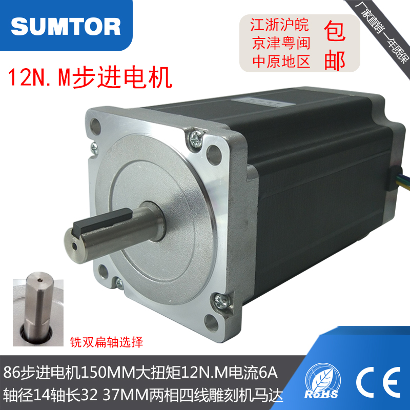 Santuo 86 stepper motor 150mm high torque 12Nm8 5Nm axis 14mm single axis dual axis Nema34 engraving machine