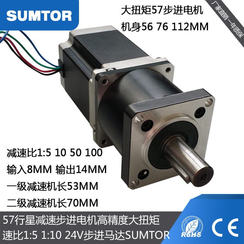 Santuo 57 stepper motor planetary reducer 76 112mm high precision 1:5 large torque speed ratio 100 reducer