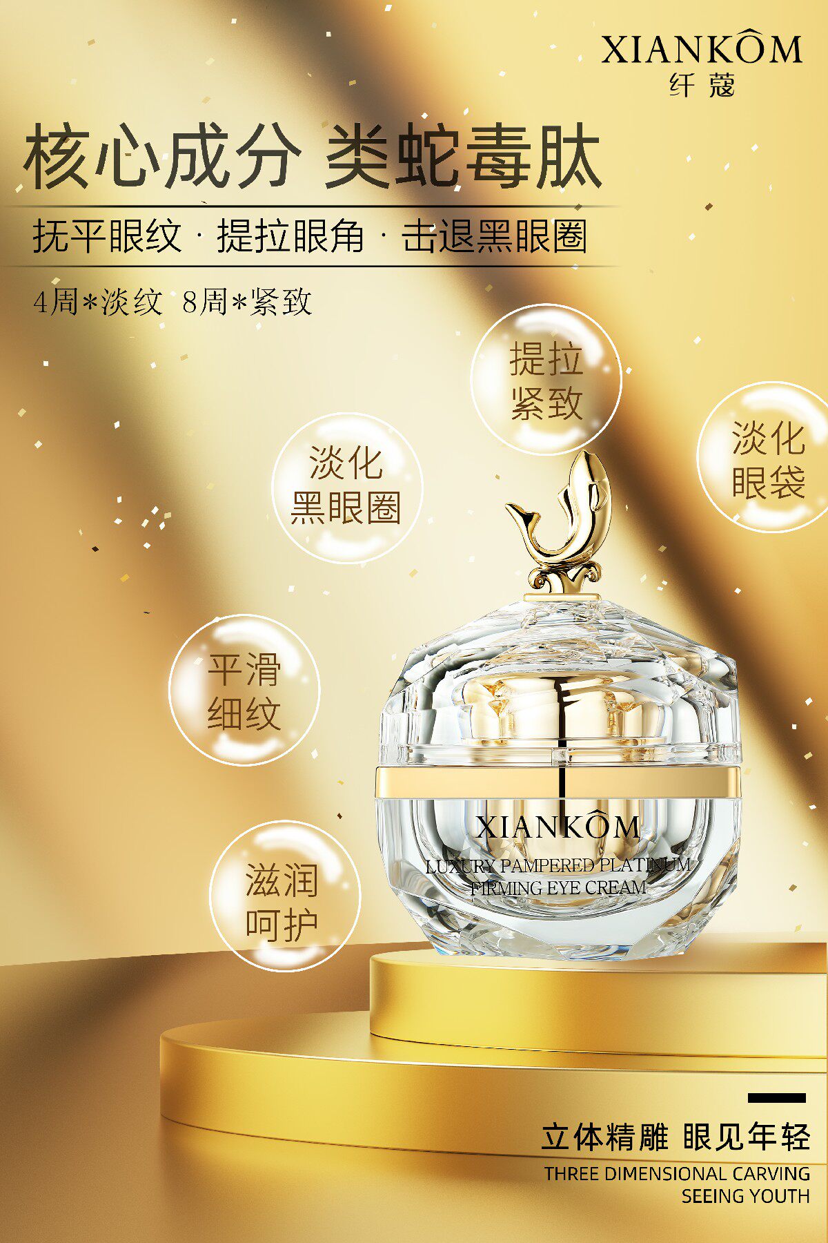 Xiankou luxury pet platinum smoothing and firming eye cream moisturizing and moisturizing recommended by Niu Niu Fan