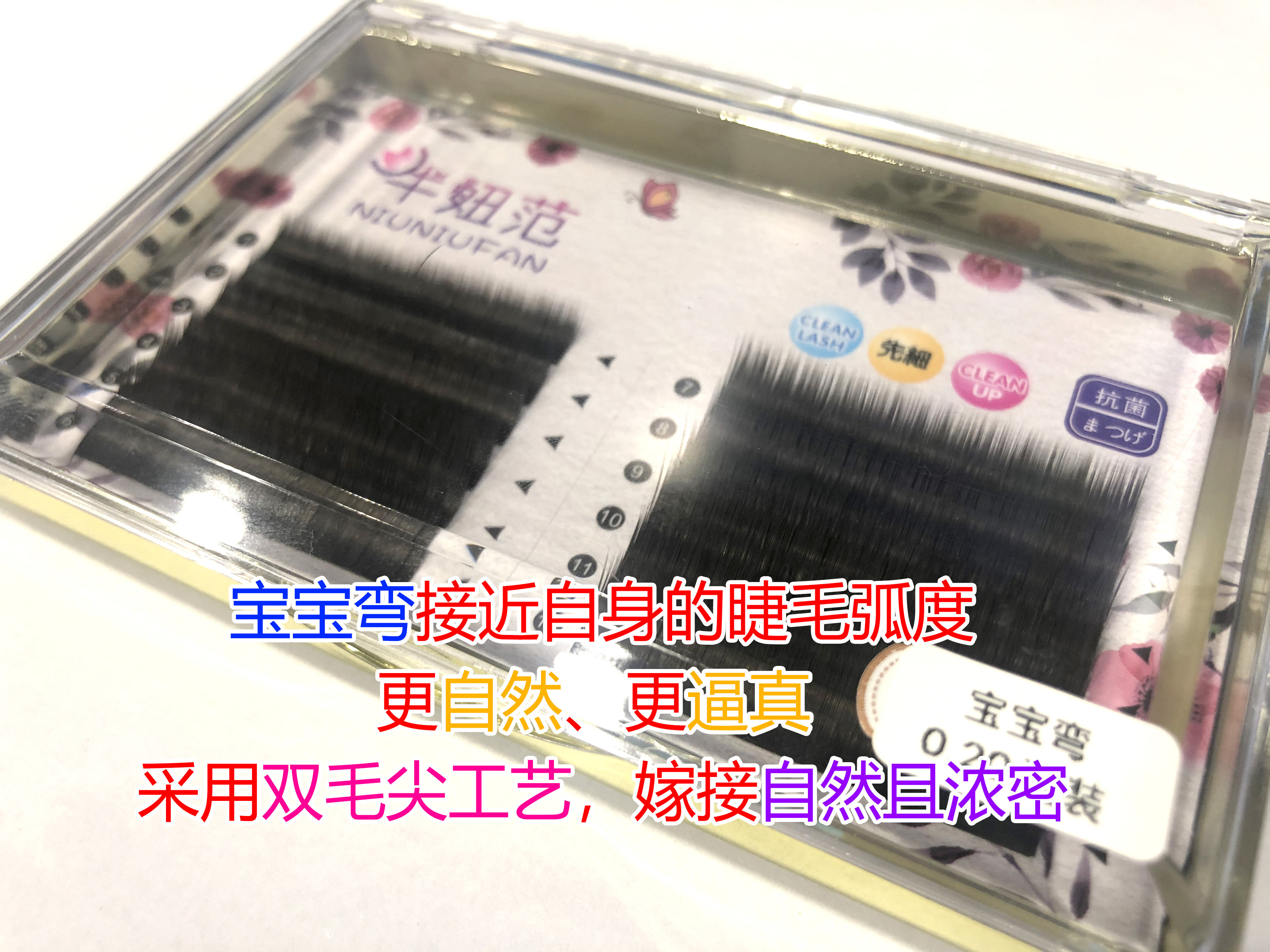 Baby Bend Eyelash Matt Black 0 20 Coarse Degree Natural Bend Nano antibacterial Process Niu Niu Fan Recommended