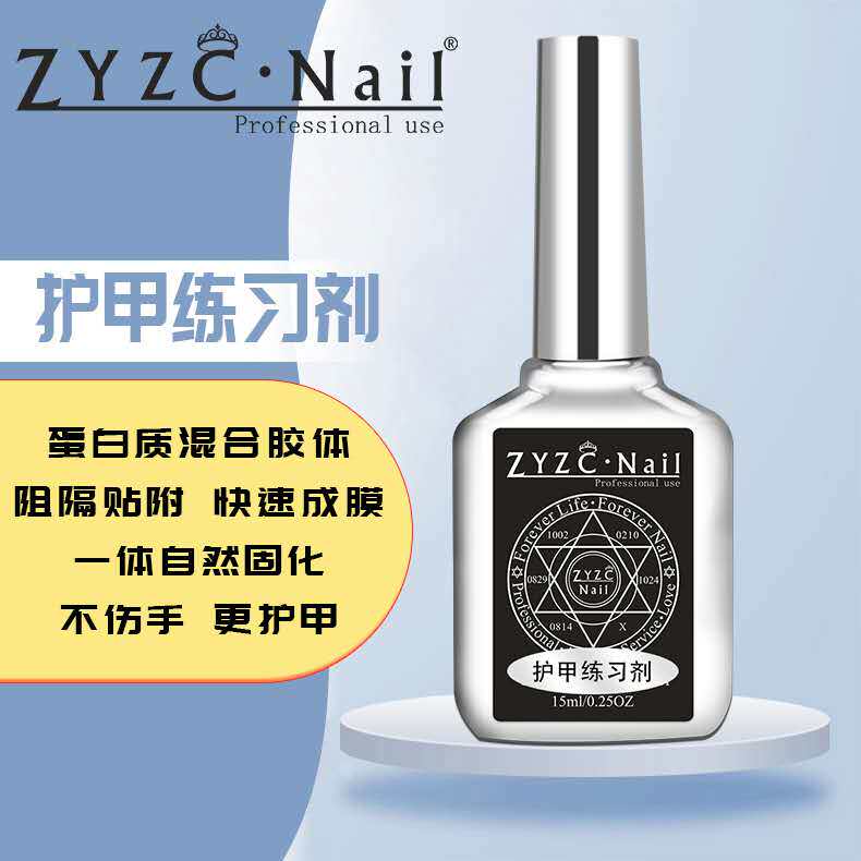 Nail Art ZYZC Armor Exercise Agent One-piece Natural Curing Does Not Injure Hands and Armor Niuniu Fan Nail Art