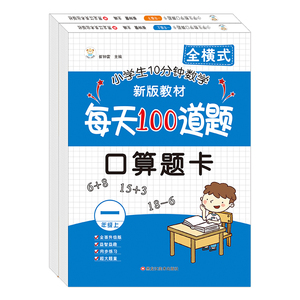 一年级数学思维训练上下册口算题卡